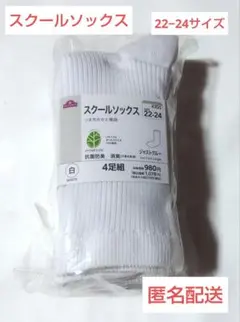 【未使用】スクールソックス　白