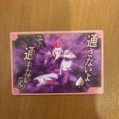 銀だこx HUNTER HUNTER 第3段　ヒソカ