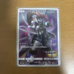 アーマードミュウツー トレーディングカード