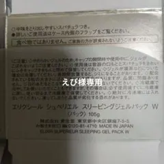 ELIXIR シュペリエル スリーピングジェルパック Wのサムネイル