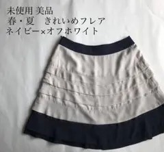 新品　大人可愛い　スカート　きれいめ　フレア