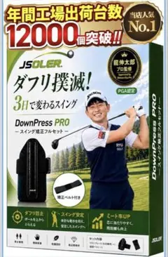 ダウンブローマスター ゴルフ 練習器具 スイング練習 手首矯正 ハンドファーストのサムネイル