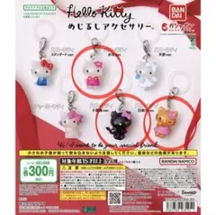 ハローキティ　めじるしアクセサリー　3点セット