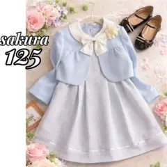 靴付✨sa・ku・ra水色フォーマル女の子4点120 125 130入学式卒園式