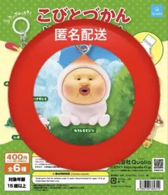 こびとづかん　めじるしマスコット　カクレモモジリ めじるしアクセサリー