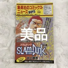 【美品】コミックスニュース　vol.168