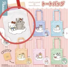 mofusand × サンリオキャラクターズ トートバッグ ハローキティガチャ