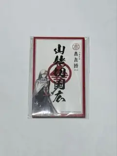 刀剣乱舞-本丸博-2020 御朱印風ステッカーセット6 (9枚入り）