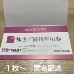 2026年最新】カンセキ 株主優待の人気アイテム - メルカリ