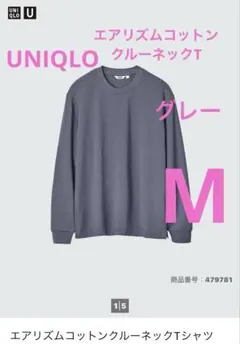 ユニクロ エアリズムコットン クルーネックTシャツ グレー M カットソー 長袖