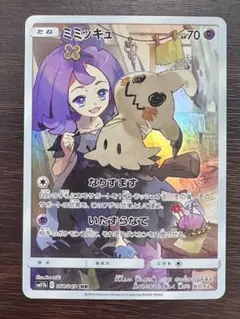 ミミッキュ CHR