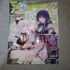 アニメディア 雑誌