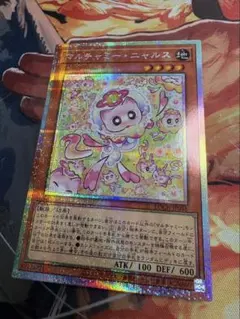 遊戯王 マルチャミーニャルス プリズマ