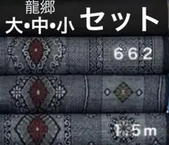 2026年最新】龍郷柄の人気アイテム - メルカリ