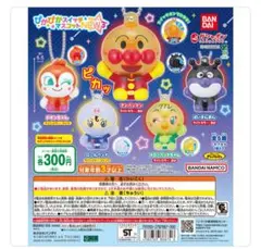 アンパンマン ガチャガチャ ぴかぴかスイッチマスコット2点セット