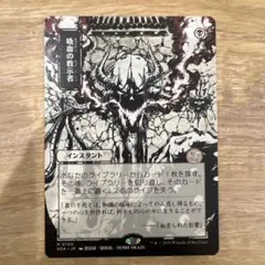 MTG 吸血の教示者 日本画ミスティカルアーカイブ - メルカリ