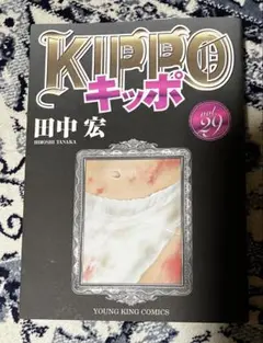 KIPPO. 29巻 キッポ 漫画 コミック 少年画報社 used 送料込