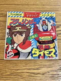 2025年最新】SF西遊記スタージンガーの人気アイテム - メルカリ