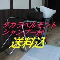 大広製作所／シャンプーユニット／シャンプー台／美容院／セット椅子