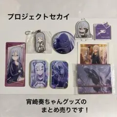 2026年最新】宵崎奏 缶バッジ まとめ売りの人気アイテム - メルカリ