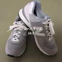 New Balance 574スニーカー　24.5