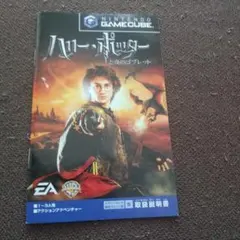 ゲームキューブ ハリー・ポッターと炎のゴブレット 説明書