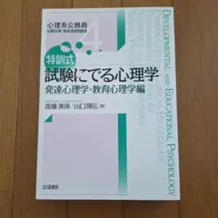 2026年最新】試験にでる心理学の人気アイテム - メルカリ