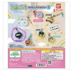 たまごっちめじるしアクセサリー3