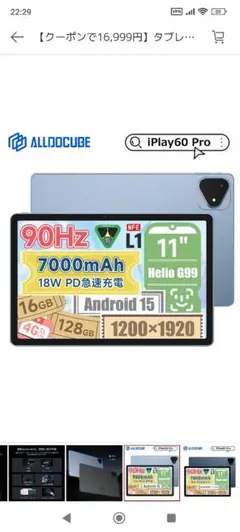 ALLODOCUBE iPlay60 Pro 11インチ　美品新品同様おまけ付き