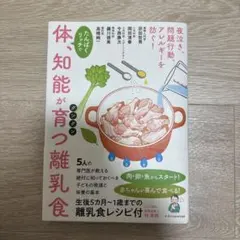 体、知能がグングン育つ離乳食 エクスナレッジ