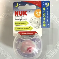 【新品】NUK Freestyle Night おしゃぶり 0-6ヶ月用☆光る☆のサムネイル