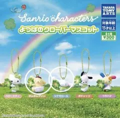 サンリオ よつばのクローバーマスコット - メルカリ