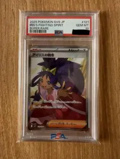 2025年最新】アイリスの闘志 psaの人気アイテム - メルカリ