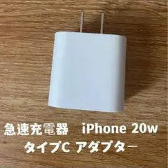 新品  急速充電器  iPhone PD  20W タイプC a