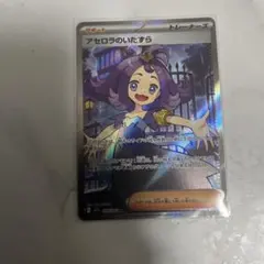 ポケモンカード　メガシンフォニア　アセロラのいたずら　SR