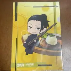 呪術廻戦　ココスコラボ　クリアファイル　夏油傑