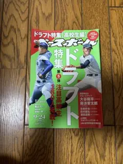 大谷翔平 プロ初登板試合 観戦証明書 ファイル付き - メルカリ