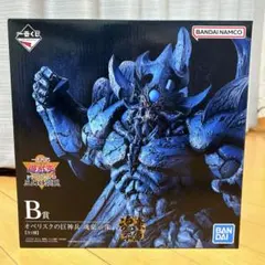 一番くじ　B賞 オベリスクの巨神兵　未開封
