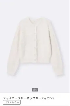 シャイニークルーネックカーディガンZ