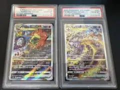 リザードン ミュウツーVSTAR SAR PSA10 2枚セット