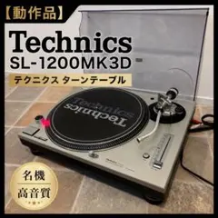 2026年最新】ターンテーブル technics mk3の人気アイテム - メルカリ