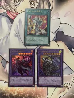 遊戯王　滅びの黒魔術師、合体魔竜ティマイオス、ティマイオスの眼光　ウルトラ　④