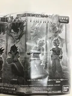 HGドラゴンボール06 GOKU EDITION 2 フィギュア