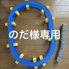 プラレール 円形レールセット他