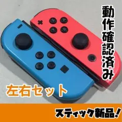 ジョイコン Joy-Con スティック新品 LR 完動品 521