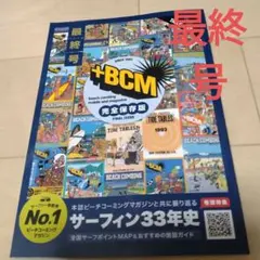 BCM Beach Combing Magazine 最終号のサムネイル