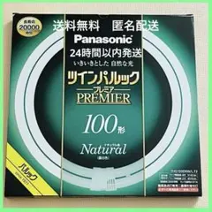 ツインパルック 100