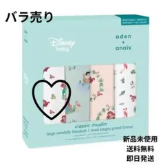 aden + anais おくるみ アリエル エイデンアンドアネイバラ売り①