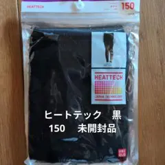 UNIQLO HEATTECH レギンス 150 ブラック