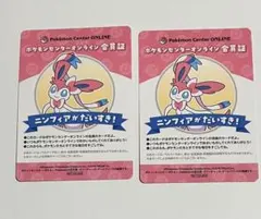 ニンフィア　ポケモンセンターオンライン 会員証風カード ミニゲーム　2枚セット